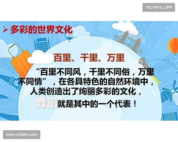 在多元文化交汇中发现生命的无限可能与独特魅力 在多元文化交汇中发现生命的无限可能与独特魅力